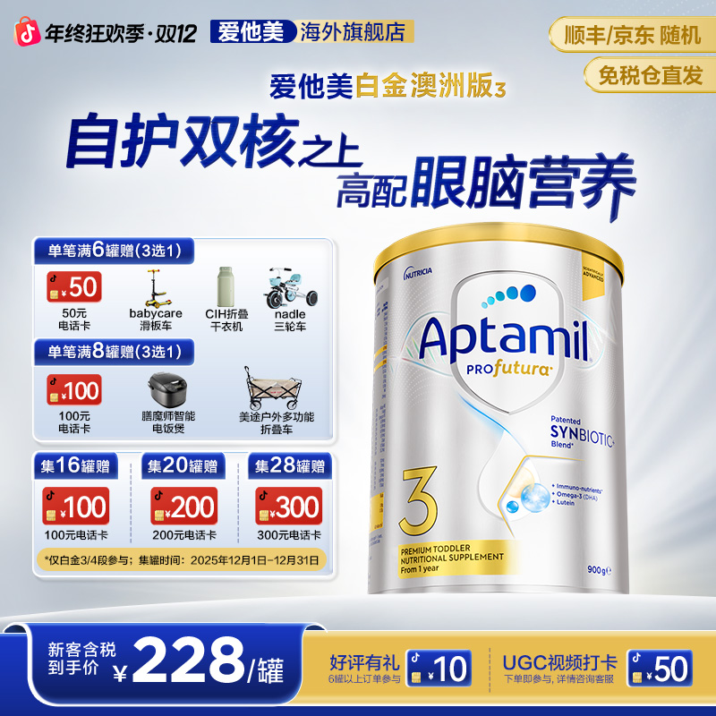 【官方旗舰-6罐装】爱他美澳洲白金版婴幼儿配方奶粉3/4段900g