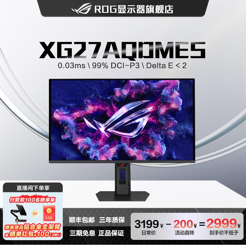 新【XG27AQDMES】ROG玩家国度 27寸2k240hz高刷第三代QD-OLED显示器