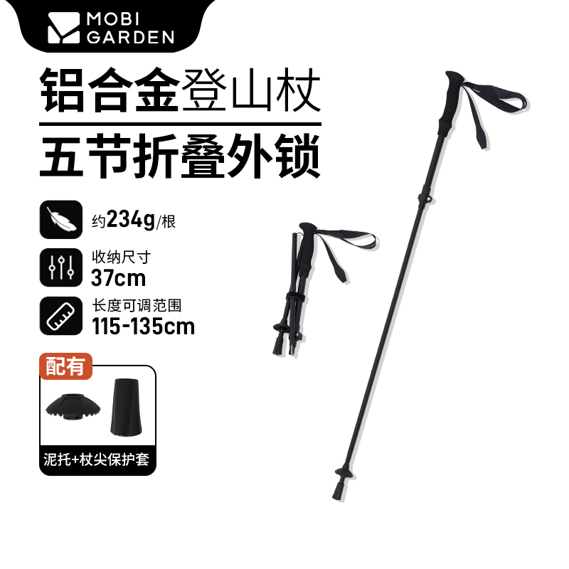 【瑕疵&退货件】牧高笛坦途铝合金折叠登山杖 A100 (JD)剪标不退换
