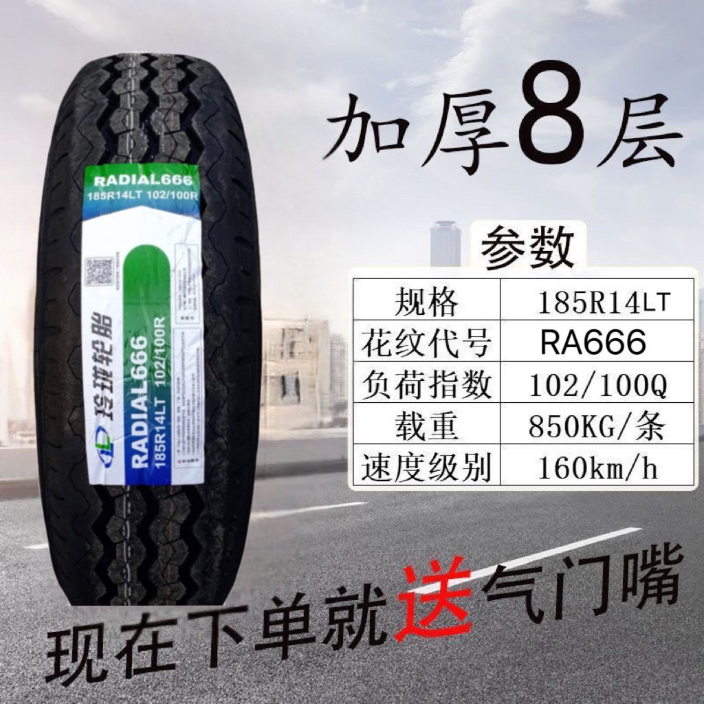 玲珑175 195 185R14 15LT加厚金杯福田海事风景东风小康真空轮胎