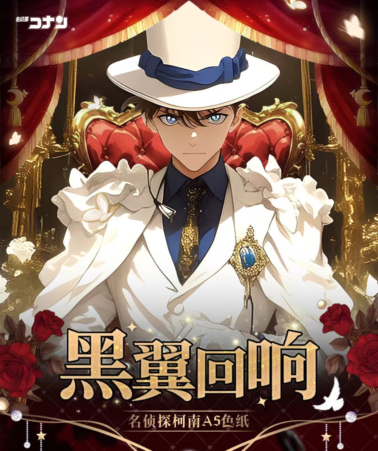 【六六文创·黑翼回响】 ——《名侦探柯南 A5 全亚克力》默认代拆