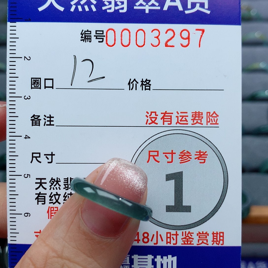 翡翠戒指未镶嵌天然