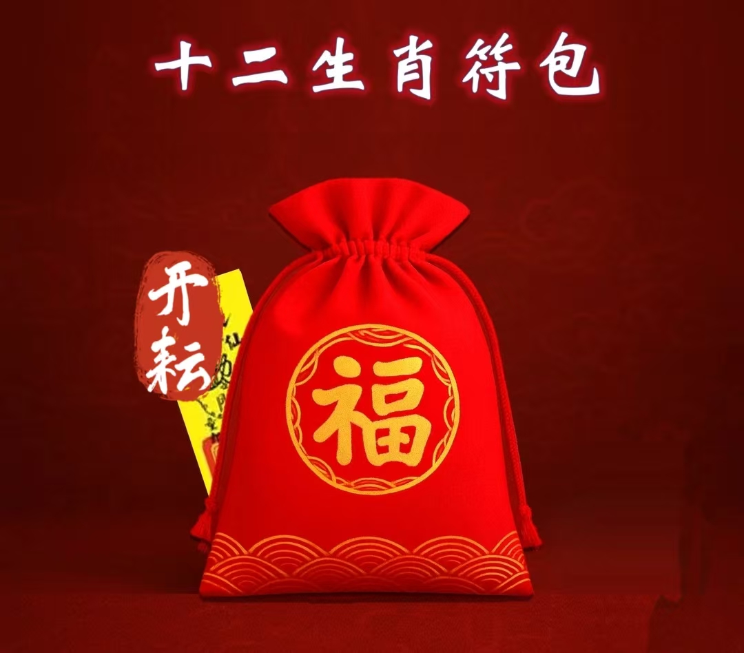 非金属布艺吊坠 纳气福袋（送手绘和合）  福袋挂饰