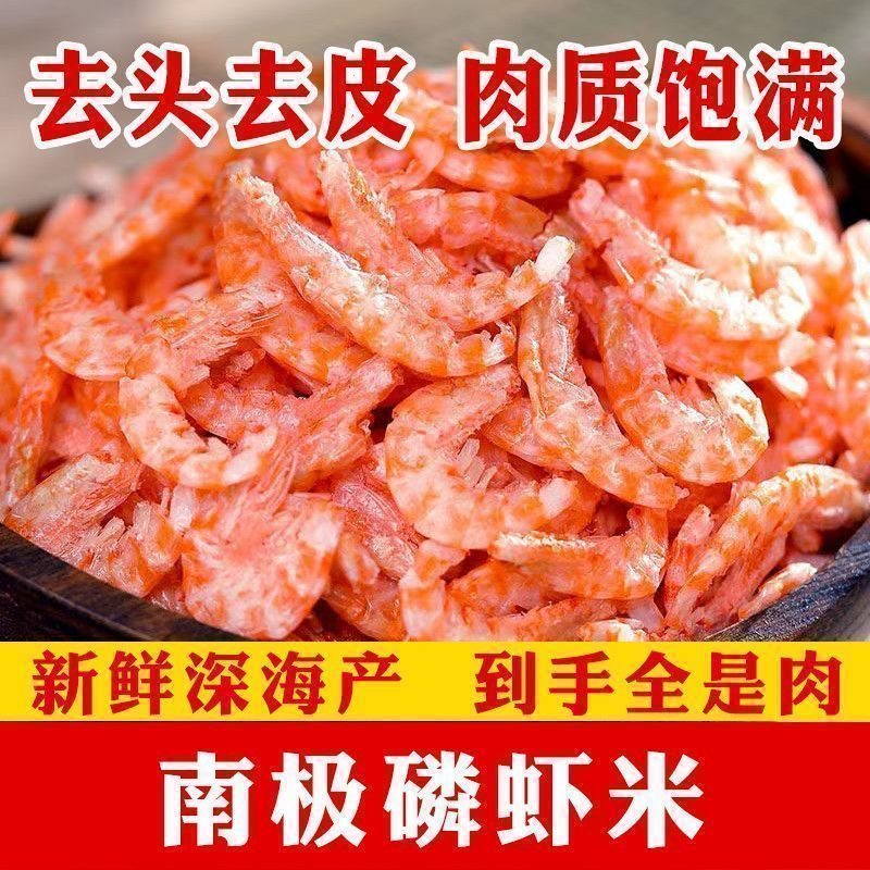 【开海新货】南极磷虾肉纯肉即食虾仁无皮海米磷虾干去壳淡干大虾米