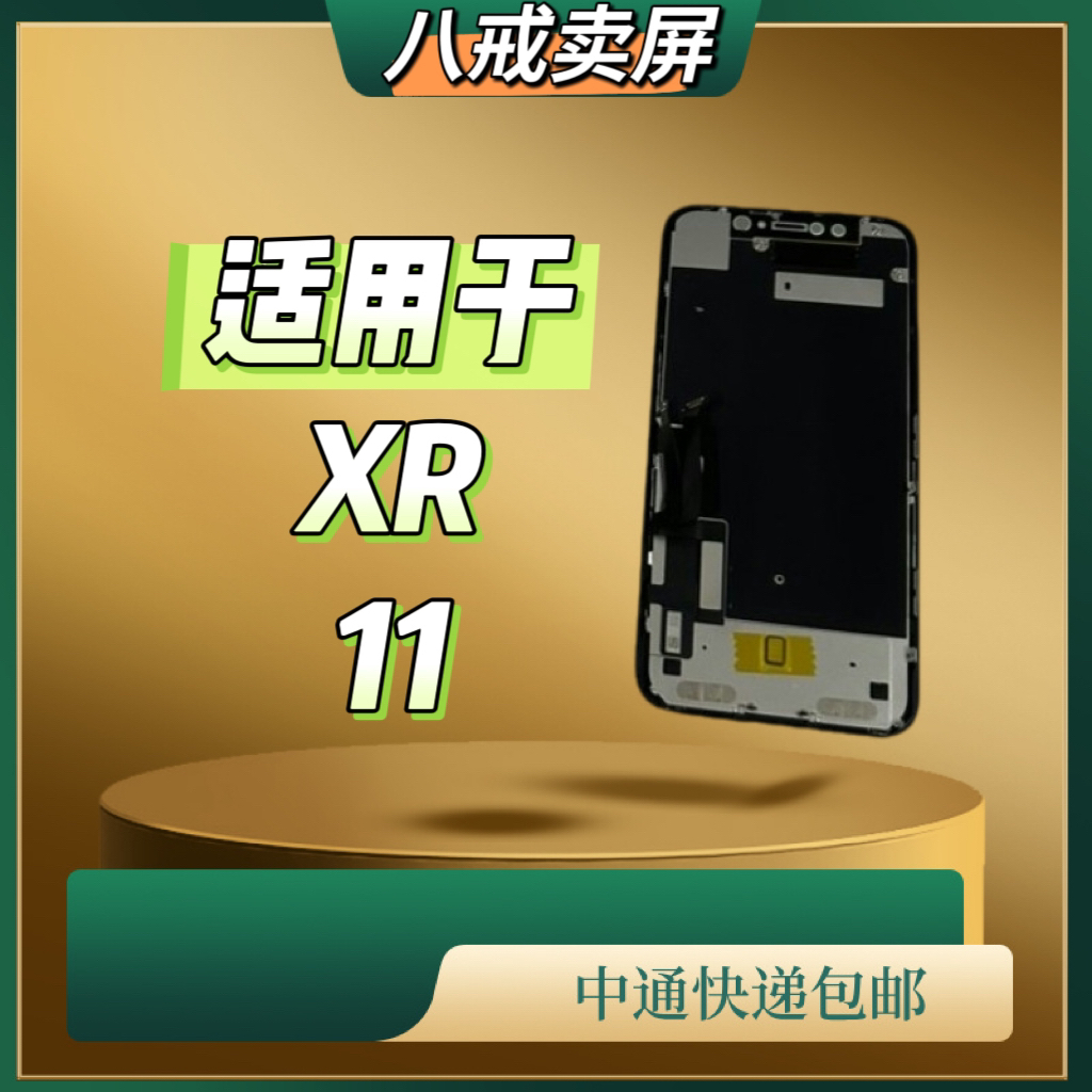 适用于XR/11手机液晶显示屏