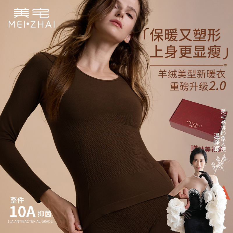 美宅【温峥嵘同款】保暖上衣秋冬内搭含羊绒亲肤抗静电显瘦圆领女