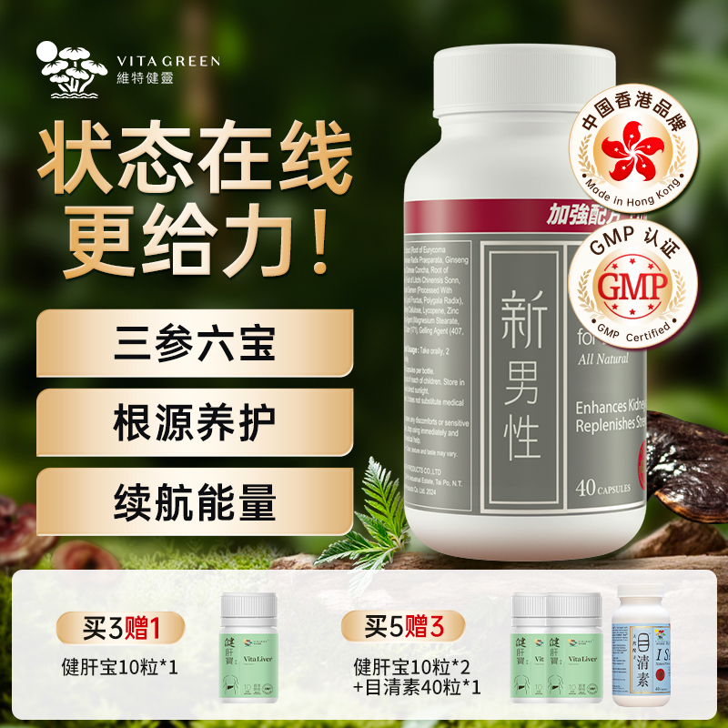 维特健灵 新男性胶囊马力瓶40粒/瓶东革阿里牡蛎三参六宝 DRTY*