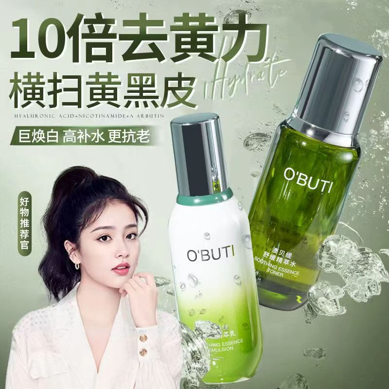 澳贝缇 舒缓精萃水乳