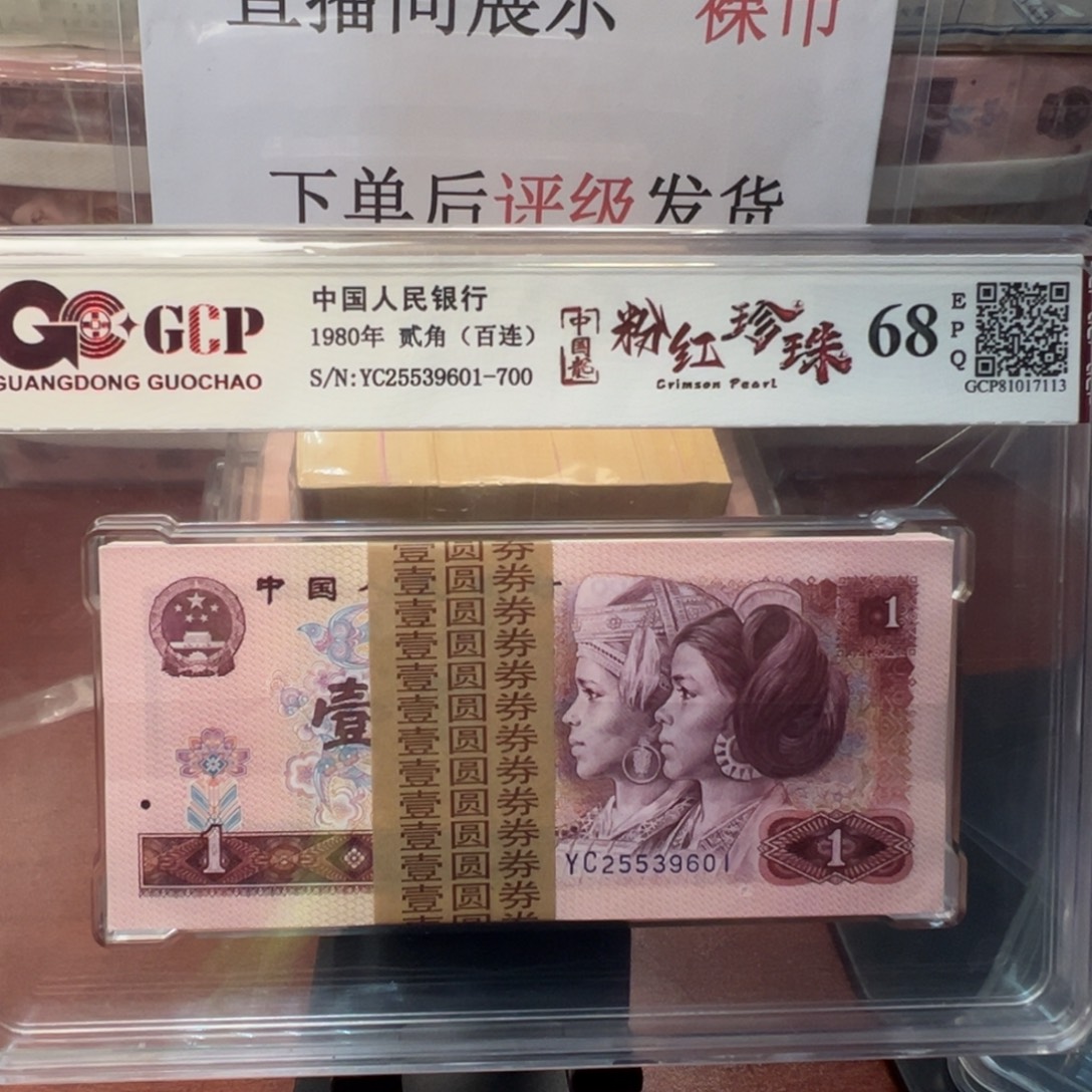 801粉红珍珠一刀一刀