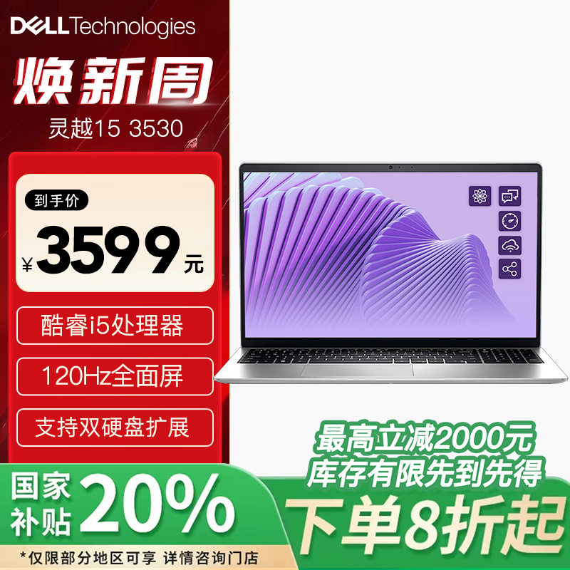 直播【国家补贴15%】灵越15 3530 i5 16G 512GSSD 120HZ 15英寸 高性能办公学生手提轻薄笔记本电脑3530-R4608S