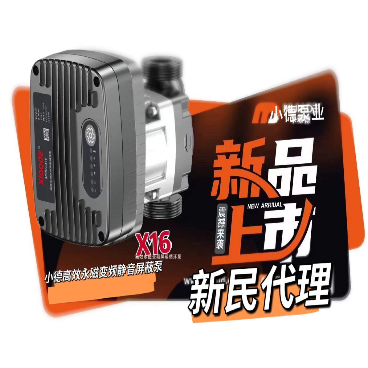 小德高效永磁变频静音屏蔽泵空气能地暖暖气循环泵