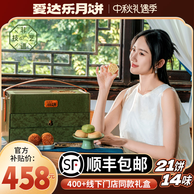 爱达乐 巴蜀雅月礼盒1800g 中秋高端三层礼盒传统月饼节日送礼 zb