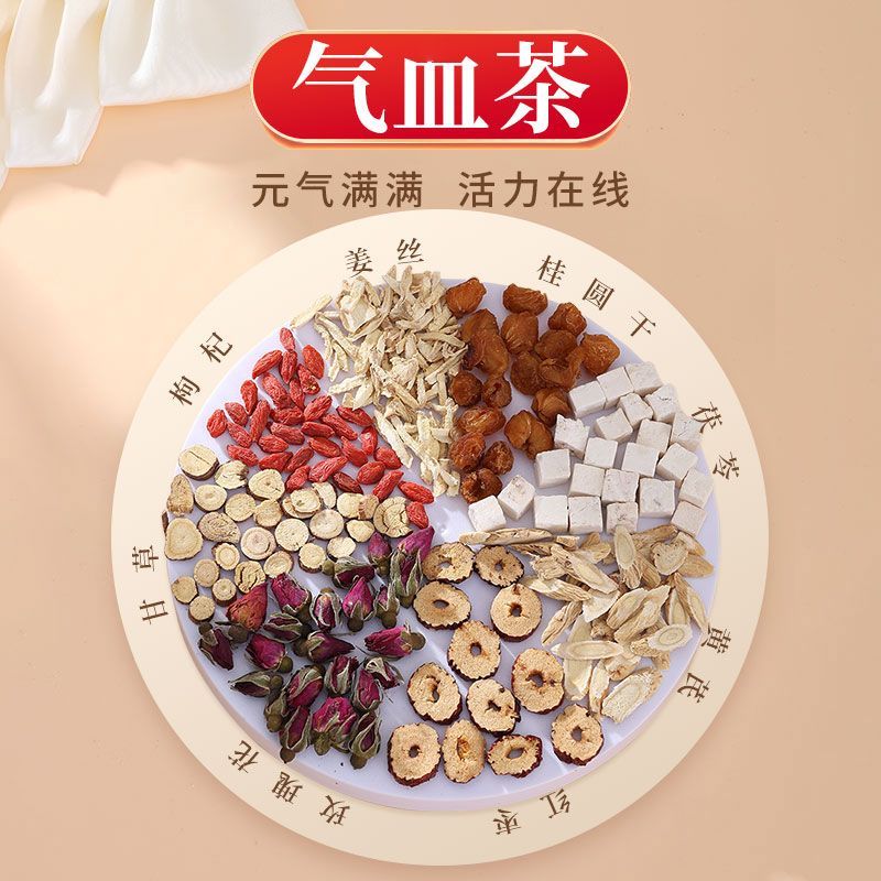 【古方八珍茶】 黄芪+枸杞+茯苓+甘草+姜丝+桂圆干+玫瑰花+红枣