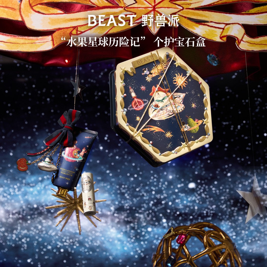 【新品】BEAST/野兽派圣诞限定个护宝石盒礼盒护手霜润唇膏保湿礼物