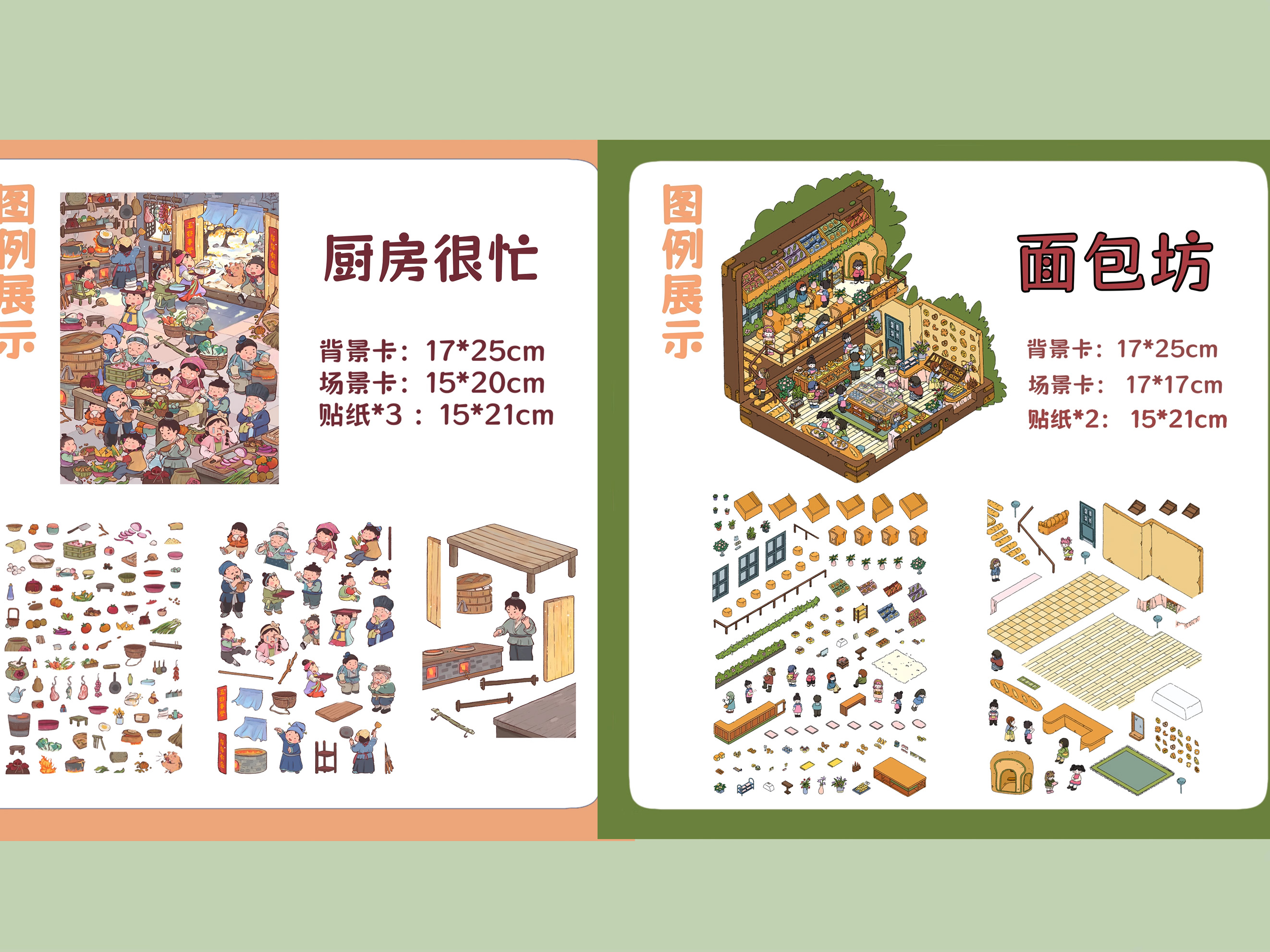 【五月工坊1.0造景贴纸】 立体微缩场景 3D贴纸解压DIY拼贴画