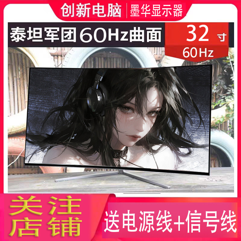 9新 TITAN ARMY/泰坦军团 32寸曲面4k60hz/2k165电竞超高刷显示器