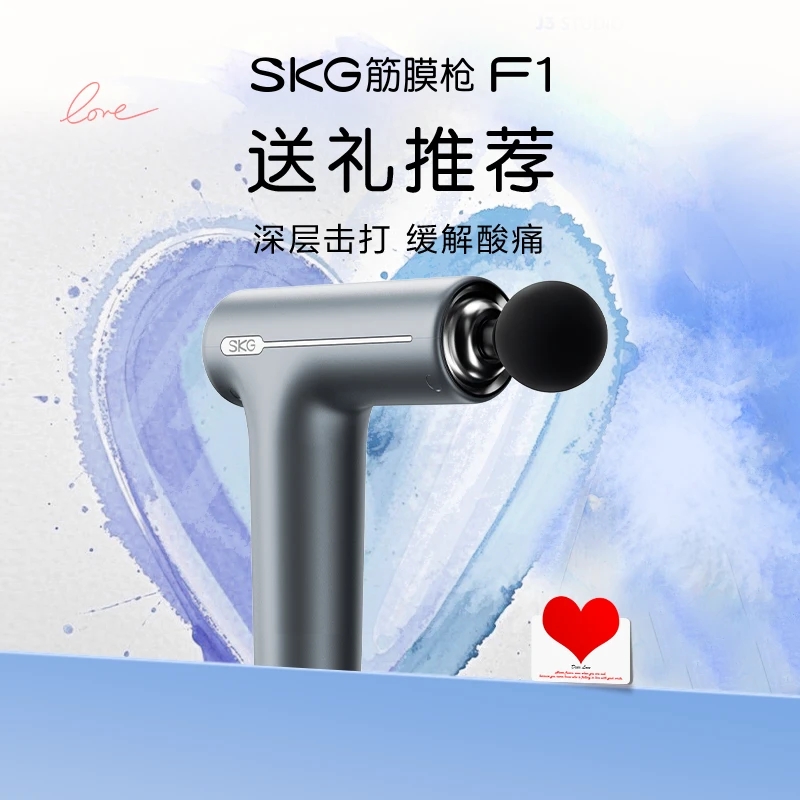 SKG F1 筋肉放松 舒缓疲劳 专业筋膜枪