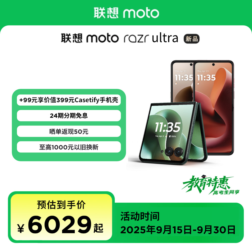 【教育特惠】联想moto Razr 60 Ultra AI元启版折叠屏手机 摩托罗拉