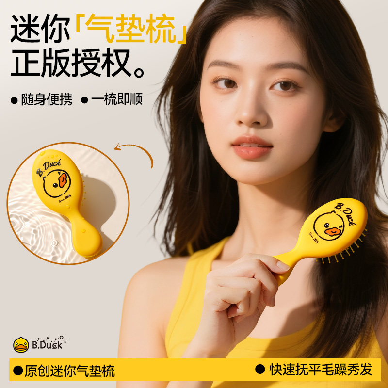 【creativeart】小黄鸭迷你气垫梳便携气囊按摩2款可选