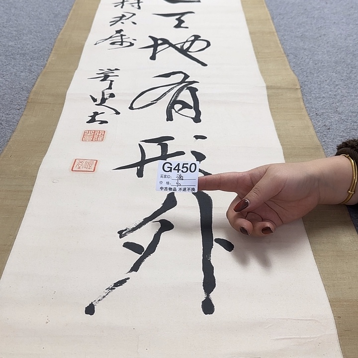 德***下国画450 日本回流字画666