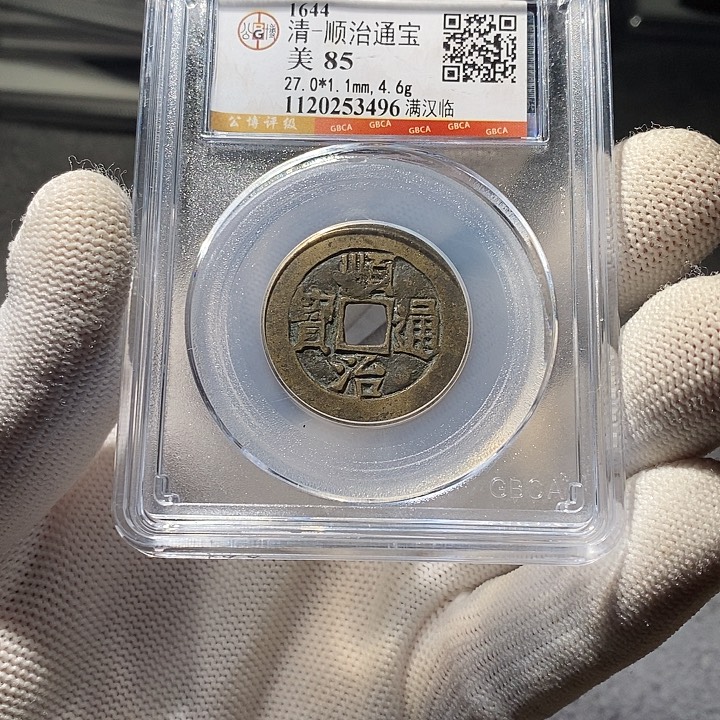 铜 ZL评级盒子币一个3496