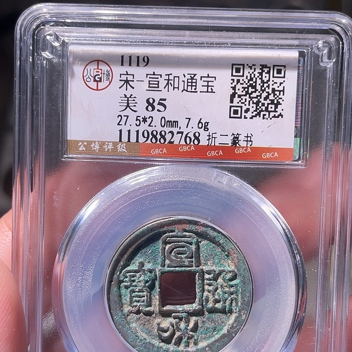铜EB封装评级盒子币一个2768