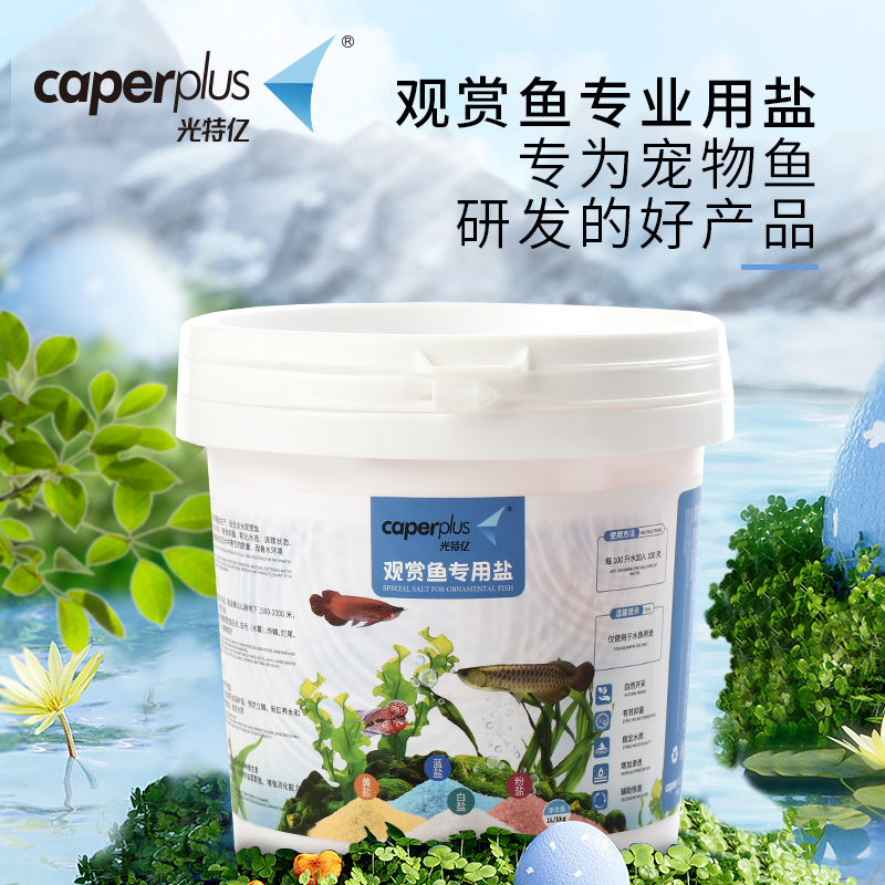 光特亿水族观赏鱼淡水鱼水族专用盐