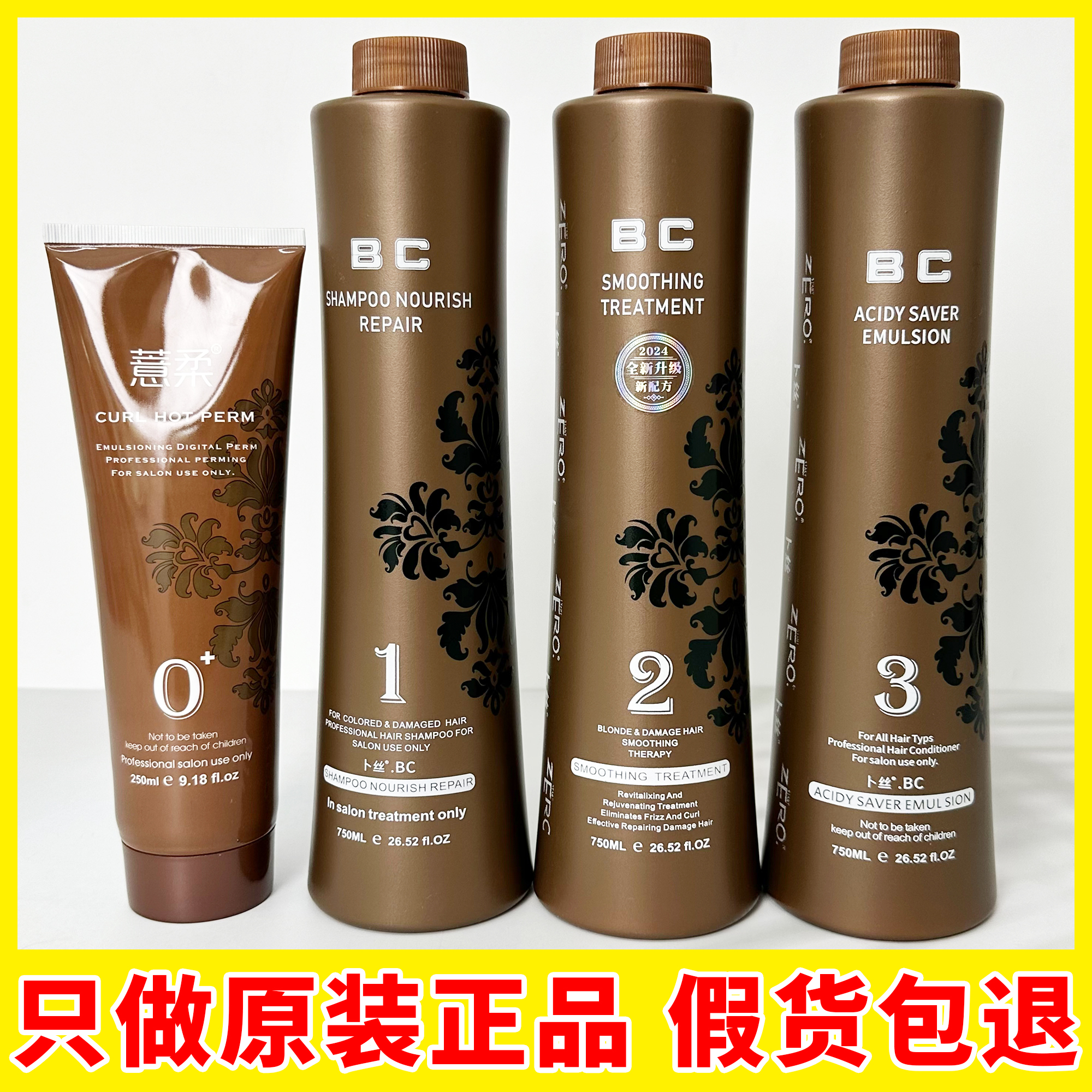 正品薏柔卜丝BC焗油巴西二代蛋白植入毛发矫正烫染受损顺直护理