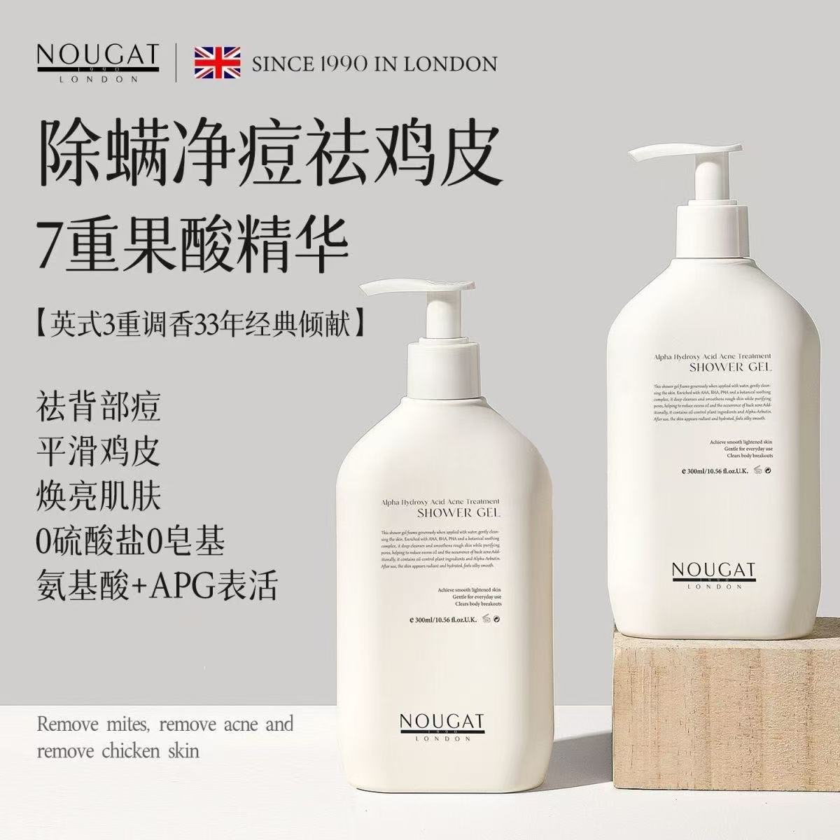 NOUGAT英国进口果酸除螨沐浴露后背祛痘香去鸡皮留香大容量300ml