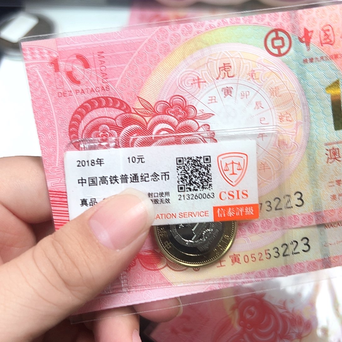 其他普通金属高铁币➕评级一套