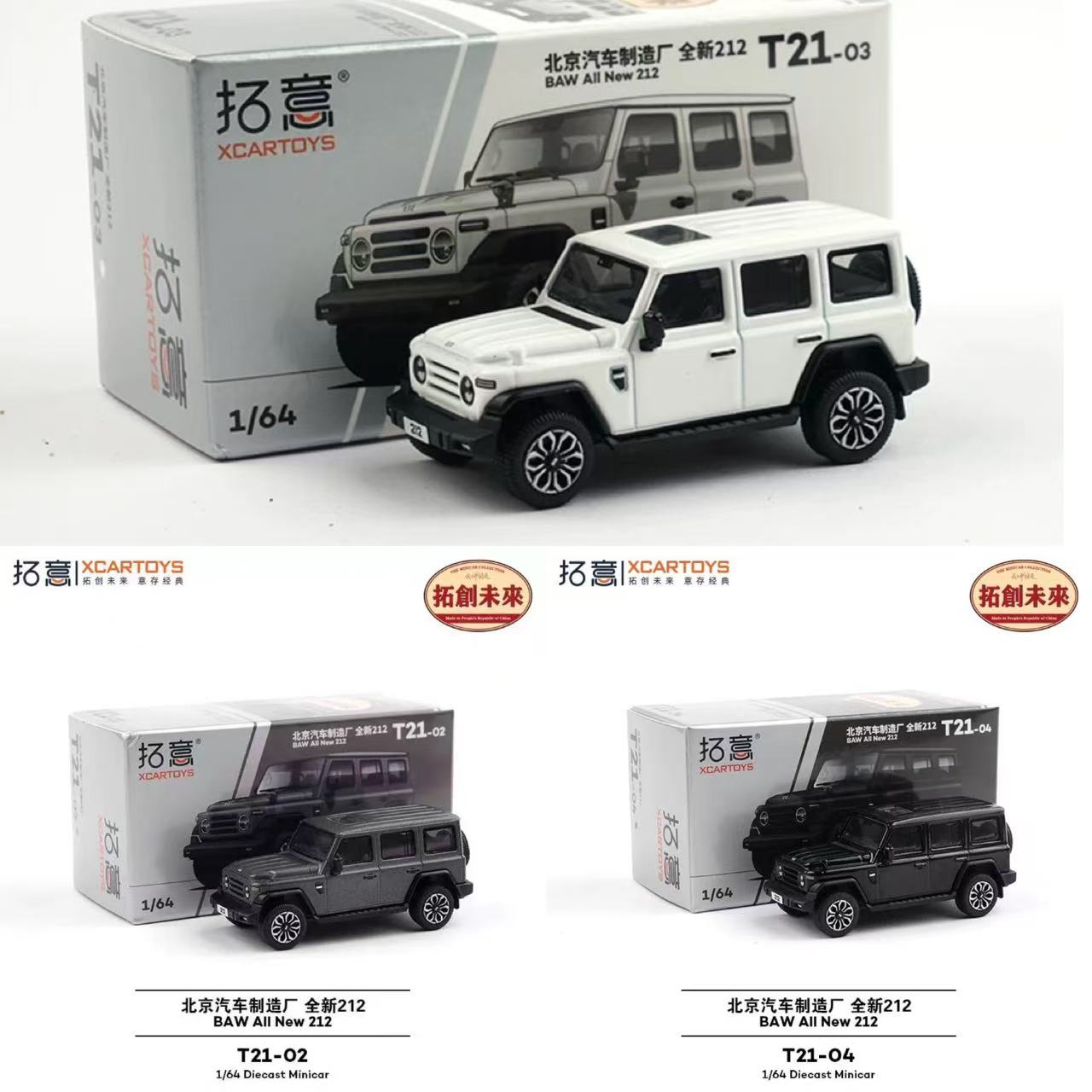 拓意XCARTOYS 1/64 北汽制造厂全新212 合金仿真玩具汽车模型