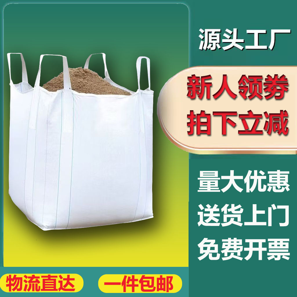 吨袋吨包袋1吨2吨污泥工业固废环保吊袋太空袋集装袋耐磨软托盘