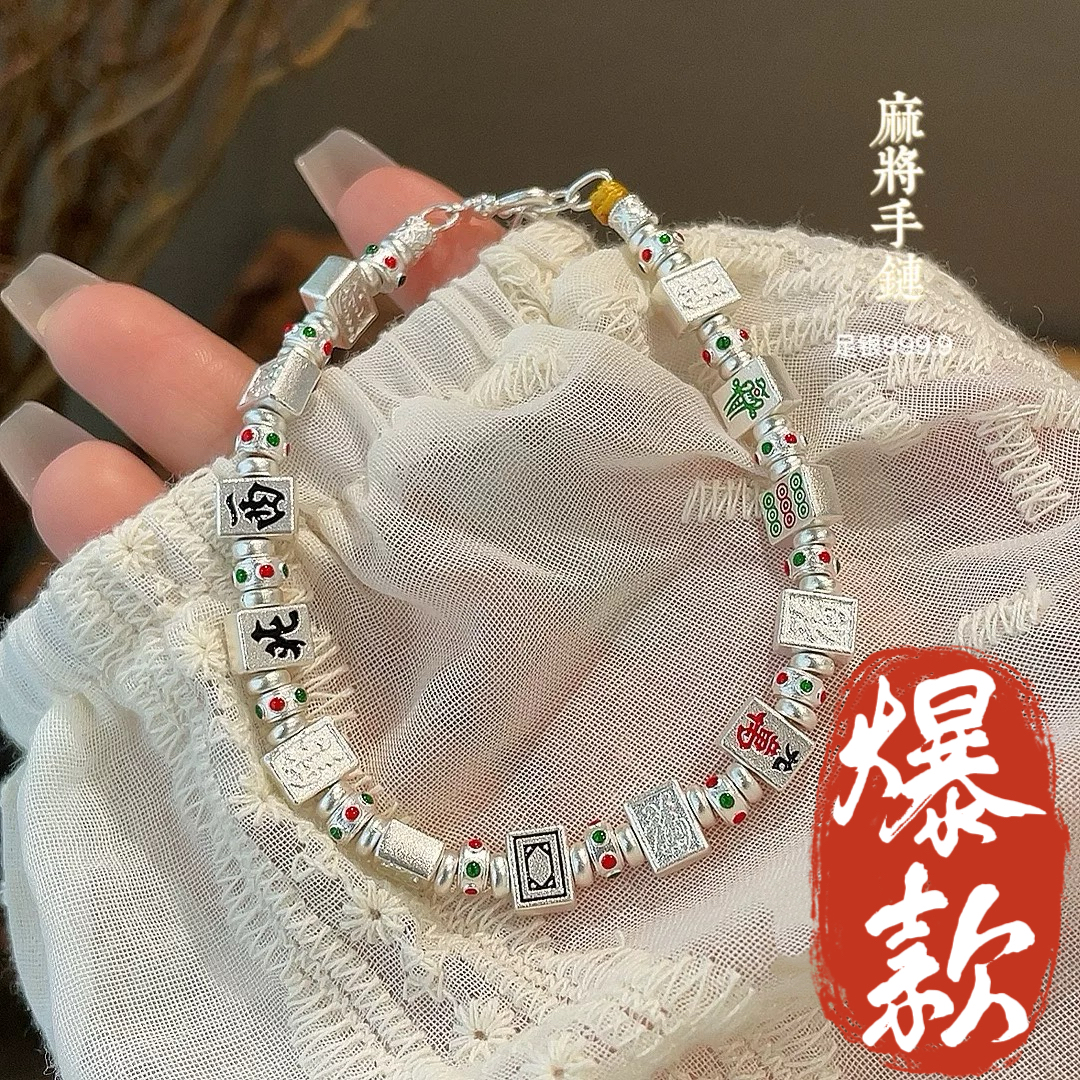 57号-雀神麻将【手链】/凤