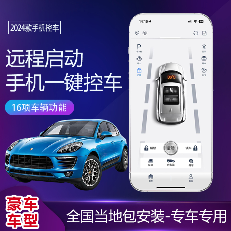 风格控车宾利、玛莎、兰博基尼、劳斯莱斯豪华车型手机控车远程启动