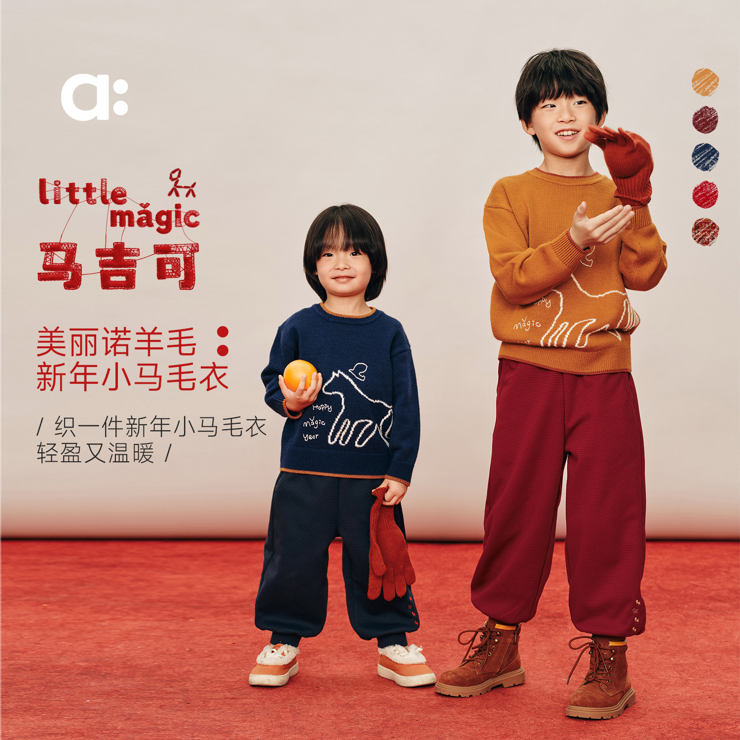 allblu幼岚美丽诺羊毛【新年小马毛衣】儿童毛衣26春季新品保暖