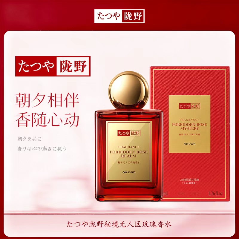 【日本进口原料】たつや陇野秘境无人区玫瑰香水留香50ml