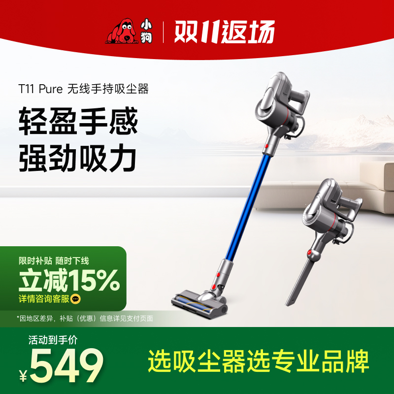 小狗无线家用小型轻便手持无绳大吸力吸尘器T11 Pure
