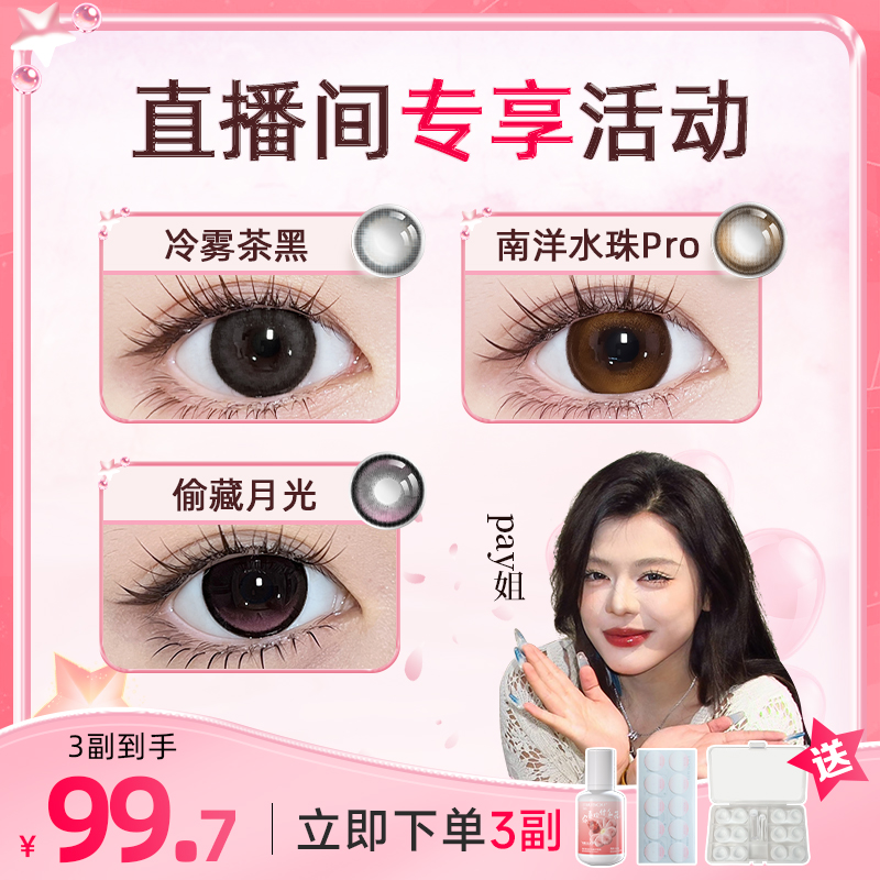 「随便花」南洋水珠pro彩色隐形眼镜2片美瞳半年抛弥生EZ