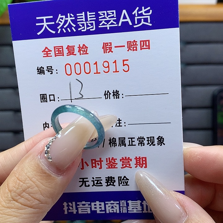 翡翠戒圈未镶嵌     1915