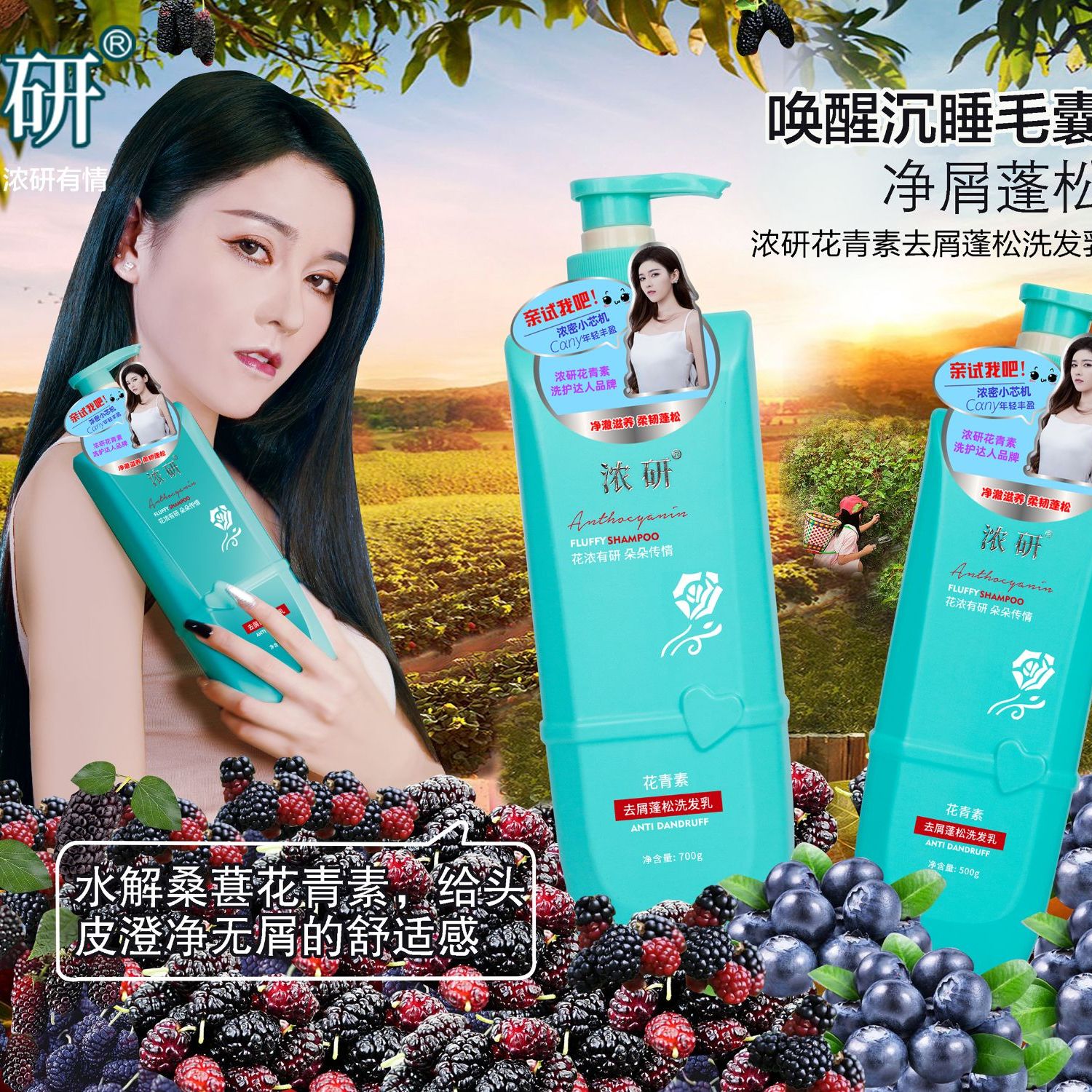 浓研花青素700g一洗一沐一护套装