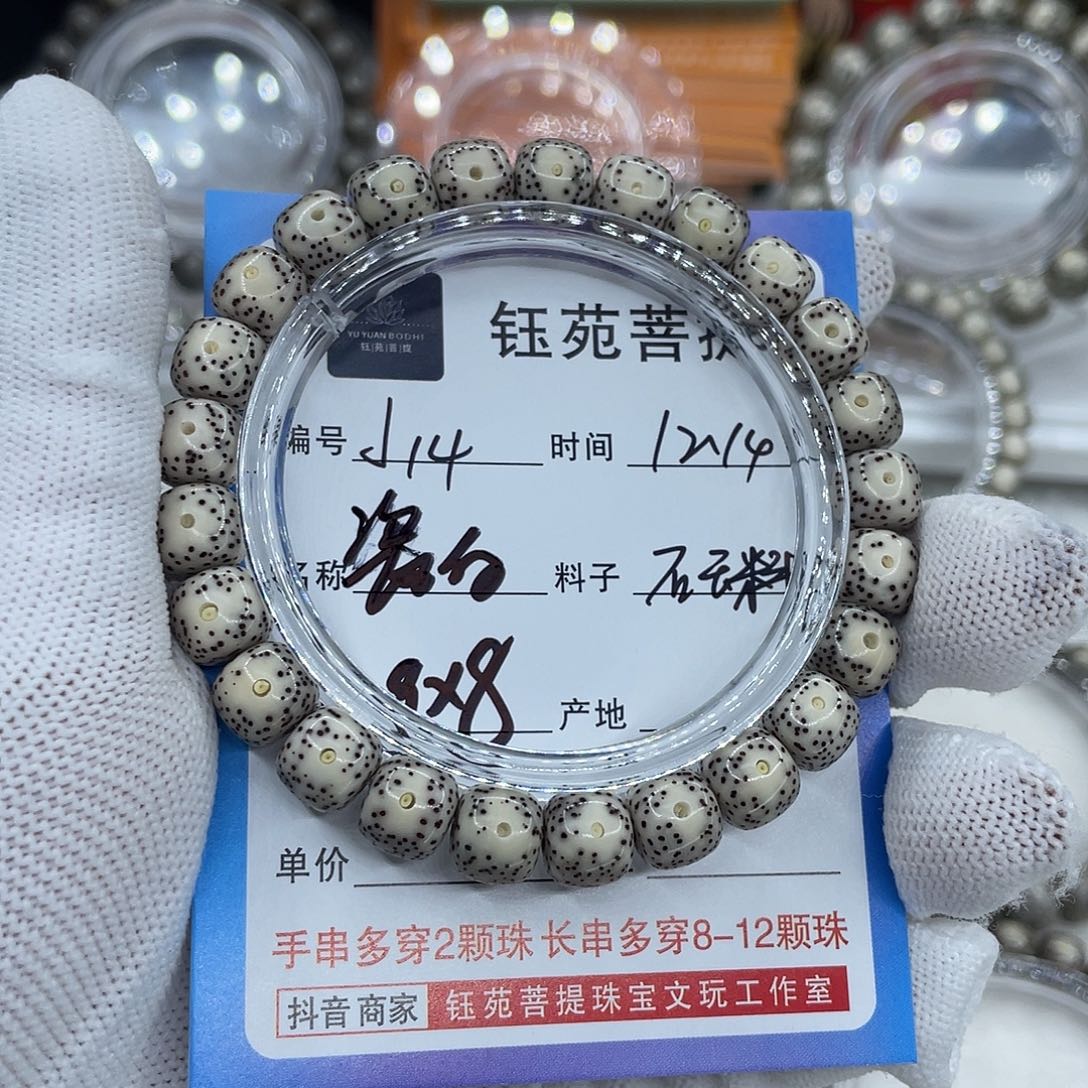 星月菩提手串14瓷白