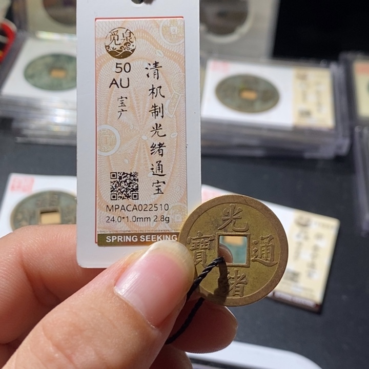 铜觅泉评级古钱币一枚 周浩