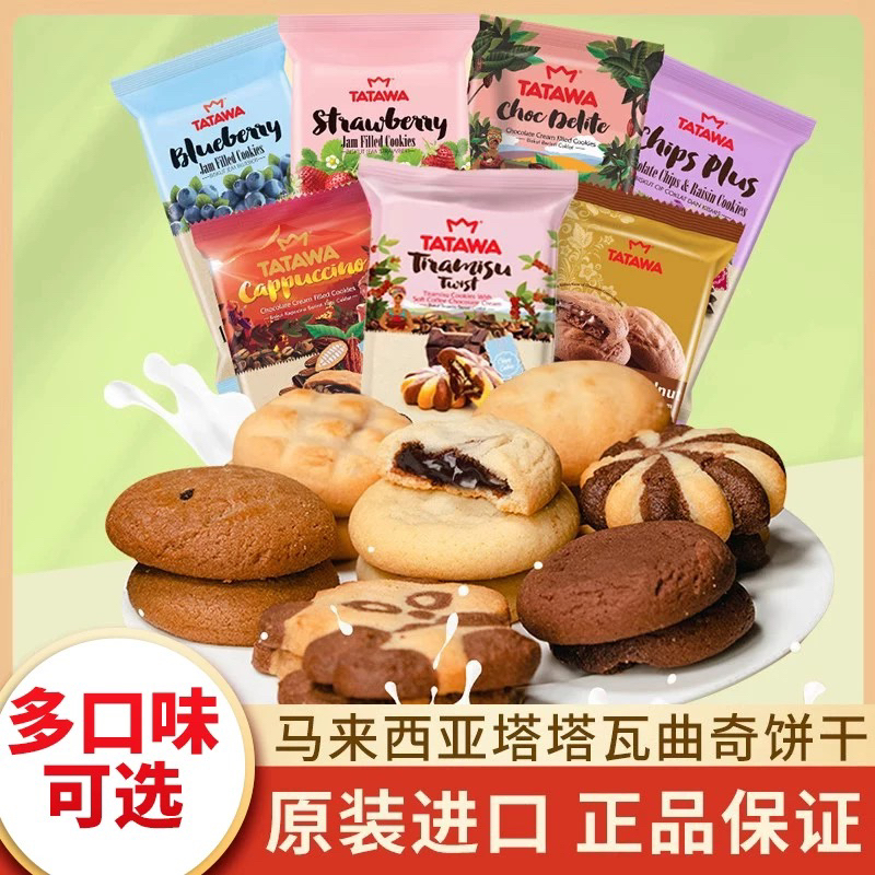 马来西亚原装进口巧克力蓝莓夹心饼干