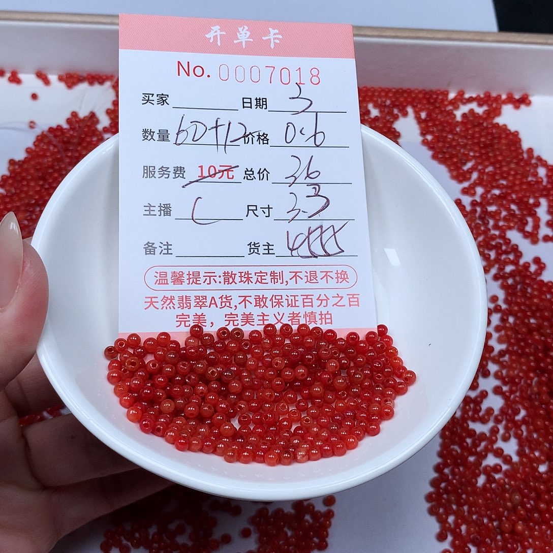 散珠翡翠翡翠冰种