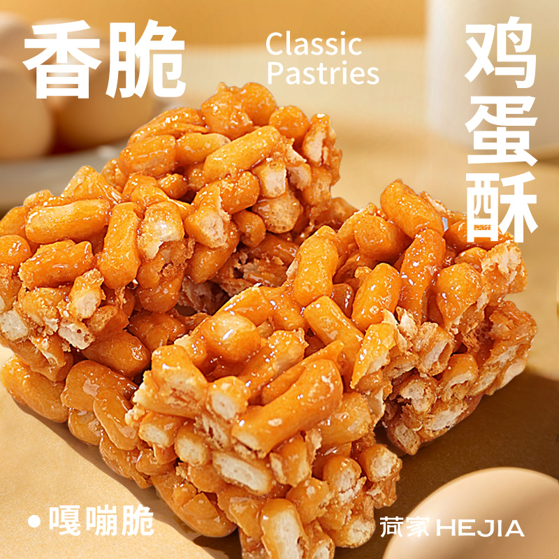 荷家鸡蛋酥 老式琪玛酥传统糕点网红办公追剧解馋零食点心早餐