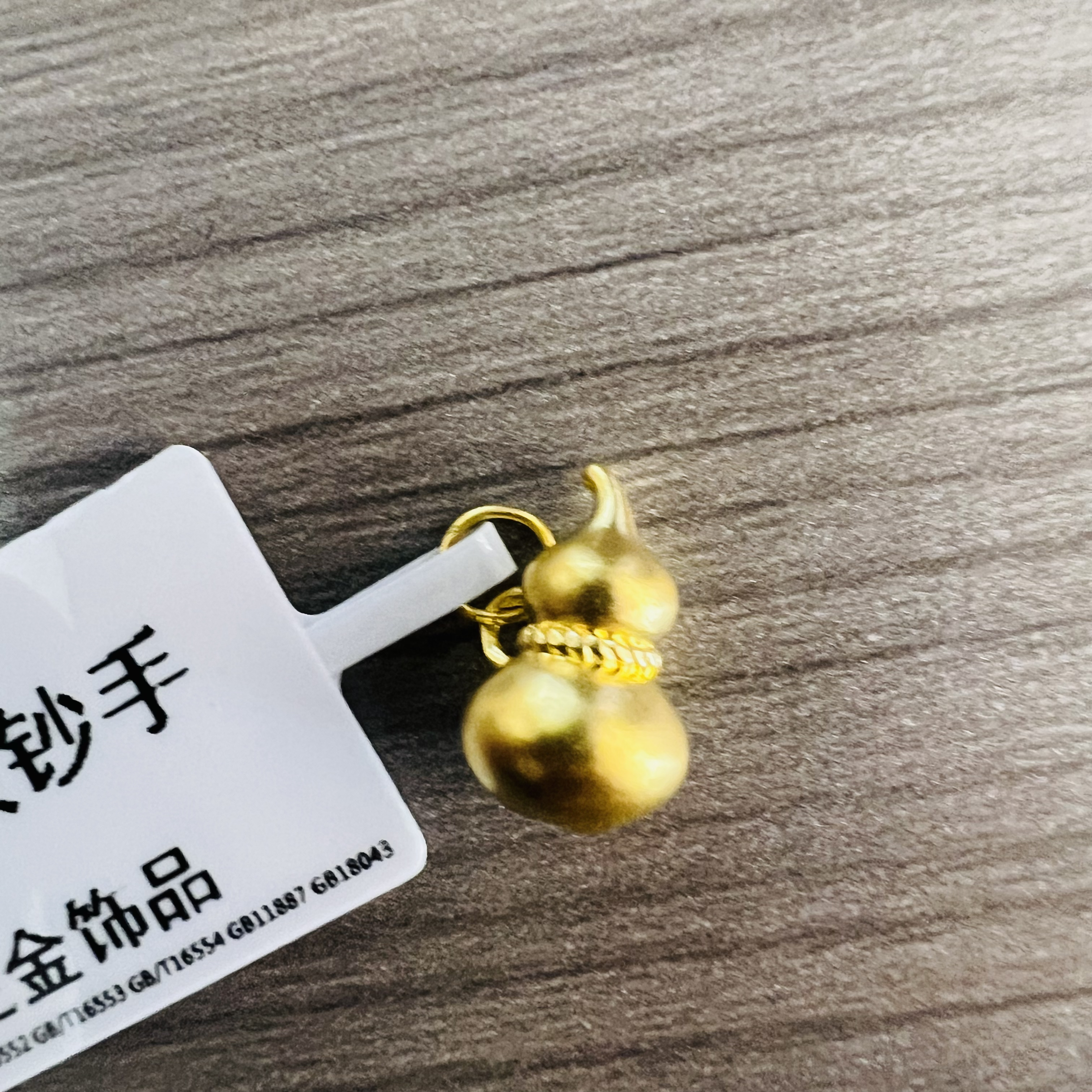 【莹莹专享】足金999投资金 葫芦 ZP 0.33 攒金有道