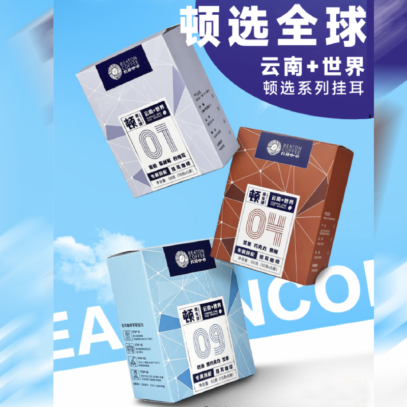 云南挂耳咖啡现磨手冲美式黑咖啡醇香浓郁