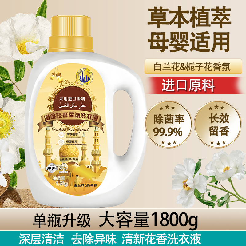 【拍一发六】轩念鎏金轻奢香氛 草本植萃 持久留香 洗衣液