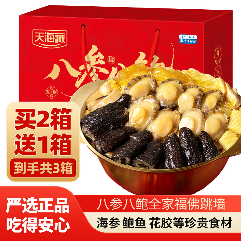 【3箱】八参八鲍佛跳墙全家福海参鲍鱼花胶大盆菜段参ZB