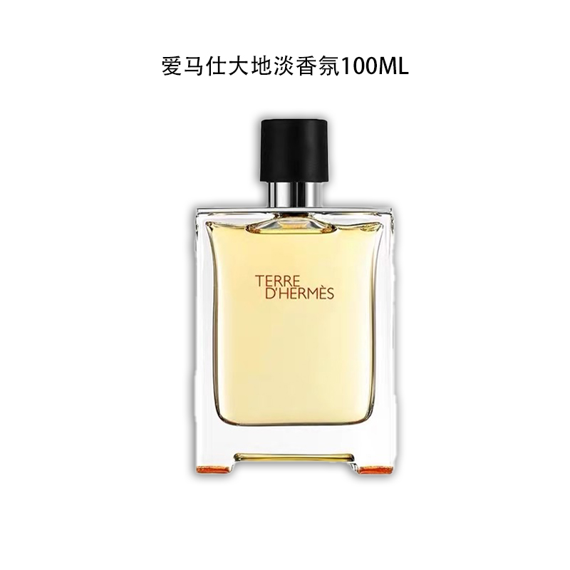 Hermes/爱马仕大地 经典版 EDT淡香 100ml 木质香调天花板 中性香